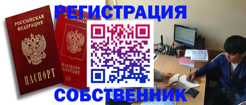 временная регистрация для школы в Жердевке