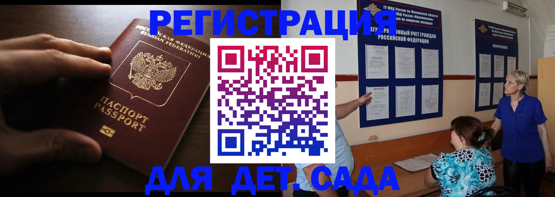 временная регистрация купить в Жердевке