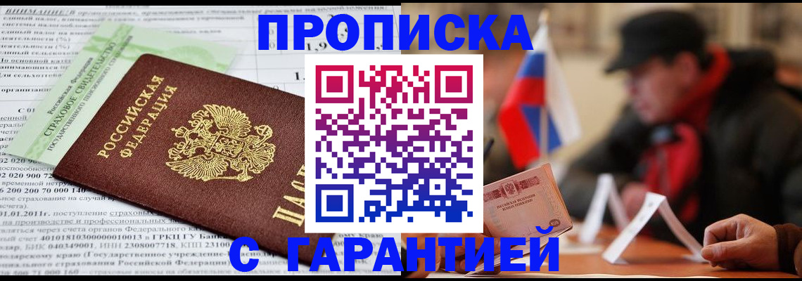 временная регистрация для школы в Жердевке